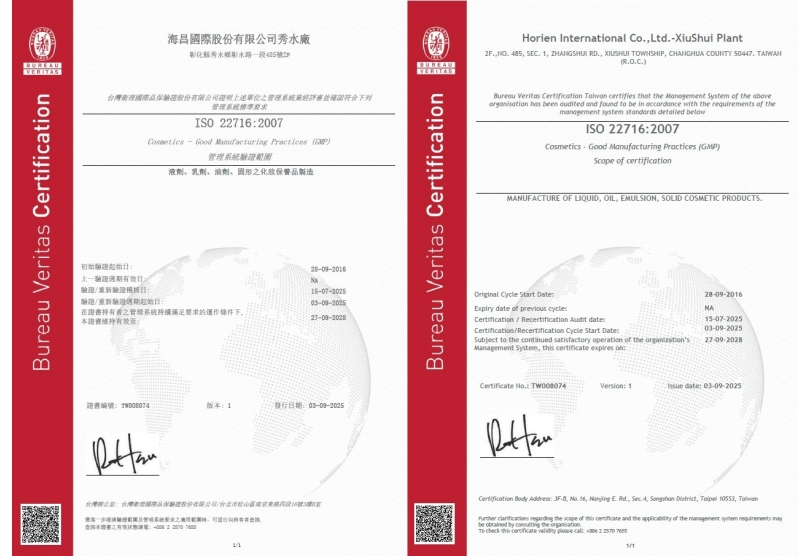 海昌國際秀水廠榮獲ISO22716:2007國際認證! Cosmetics ─ (GMP)