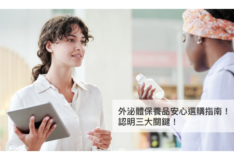 外泌體保養品安心選購指南!認明三大關鍵!