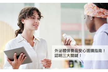 外泌體保養品安心選購指南！認明三大關鍵！