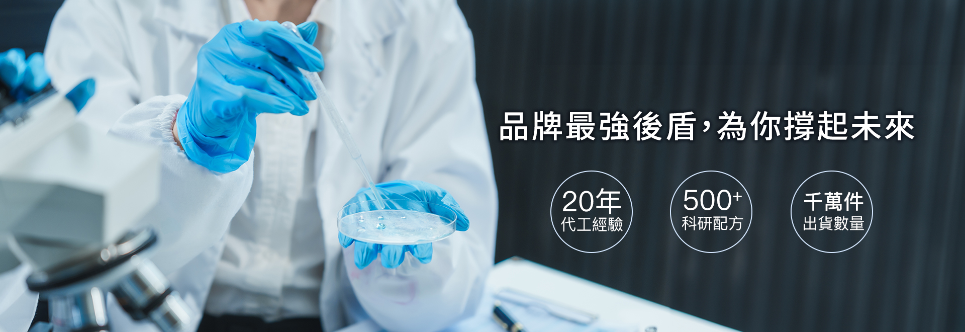 海昌國際 品牌最強後盾
