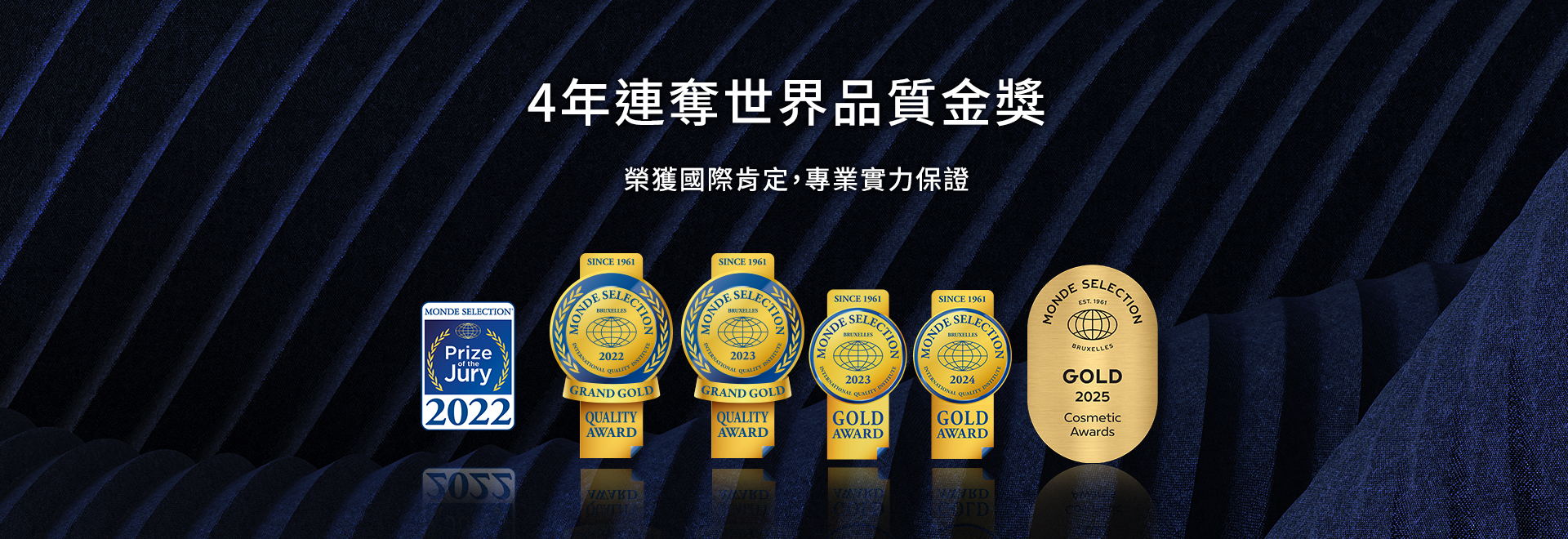 海昌國際 4年連奪世界品質金獎