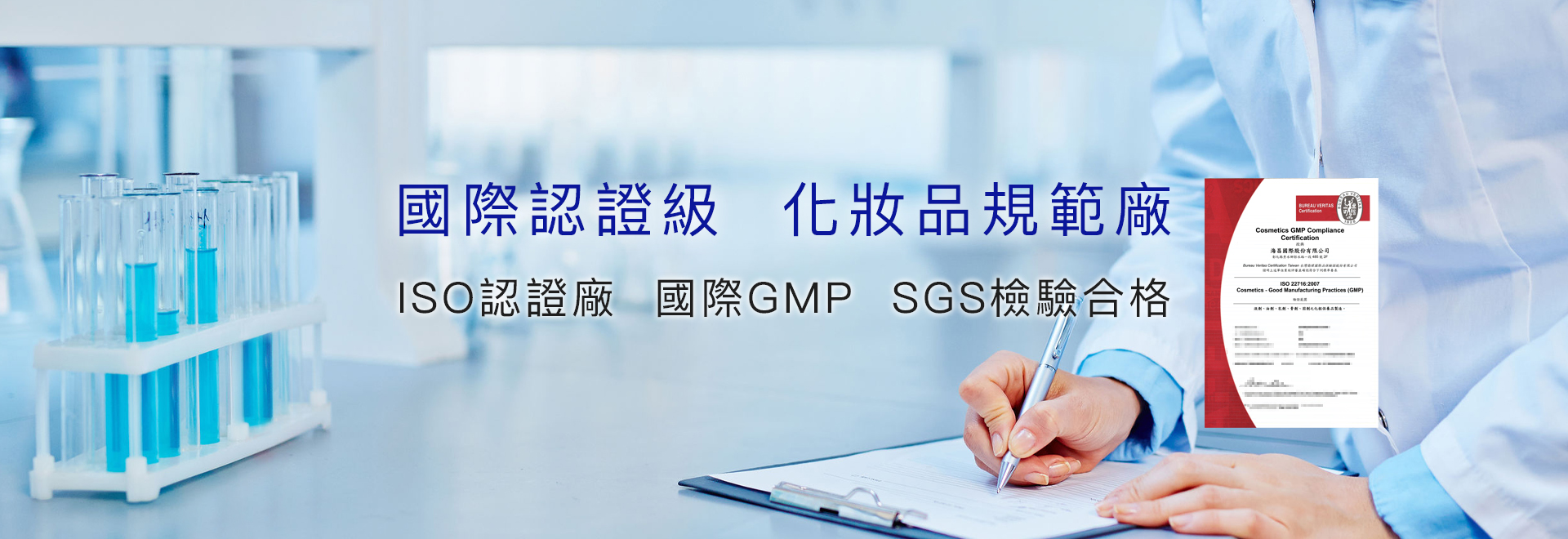 海昌國際 ISO22716 國際GMP SGS認證 